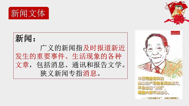 2022-2023学年统编版高中语文必修上册4《喜看稻菽千重浪》《心有一团火，温暖众人心》《“探界者”钟扬》群文阅读课件第4页