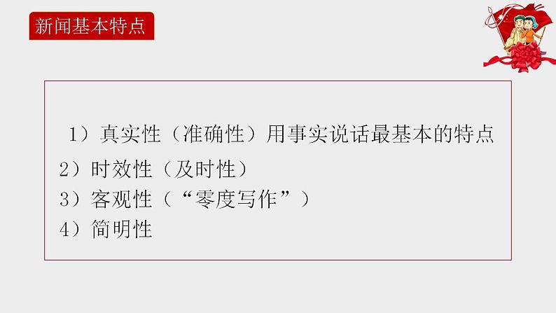 2022-2023学年统编版高中语文必修上册4《喜看稻菽千重浪》《心有一团火，温暖众人心》《“探界者”钟扬》群文阅读课件第6页