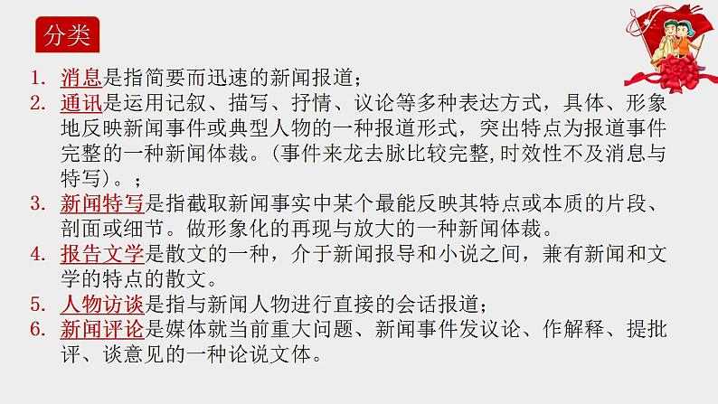 2022-2023学年统编版高中语文必修上册4《喜看稻菽千重浪》《心有一团火，温暖众人心》《“探界者”钟扬》群文阅读课件第7页