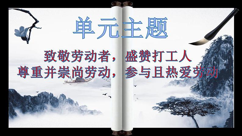 2022-2023学年统编版高中语文必修上册4《喜看稻菽千重浪》《心有一团火，温暖众人心》《“探界者”钟扬》群文阅读课件第2页