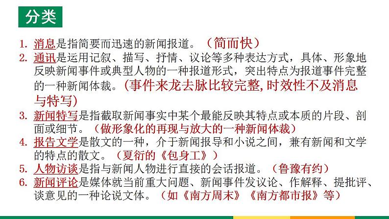 2022-2023学年统编版高中语文必修上册4《喜看稻菽千重浪》《心有一团火，温暖众人心》《“探界者”钟扬》群文阅读课件第6页