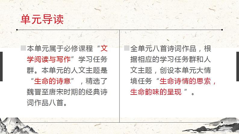 2022-2023学年统编版高中语文必修上册第三单元课件第2页