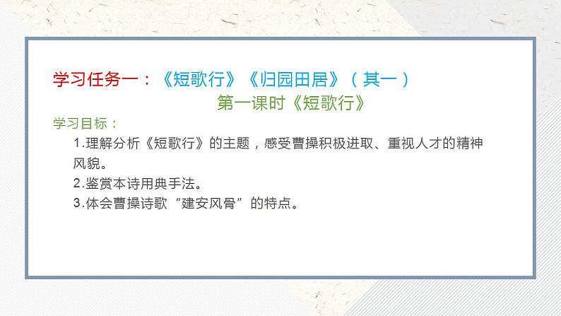 2022-2023学年统编版高中语文必修上册第三单元课件第5页