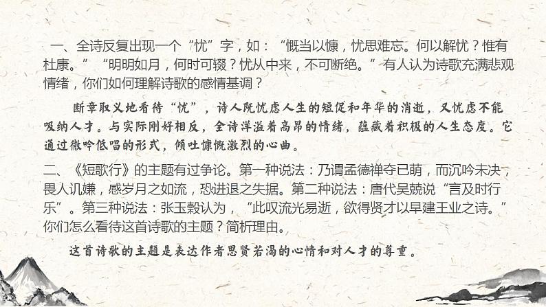 2022-2023学年统编版高中语文必修上册第三单元课件第6页