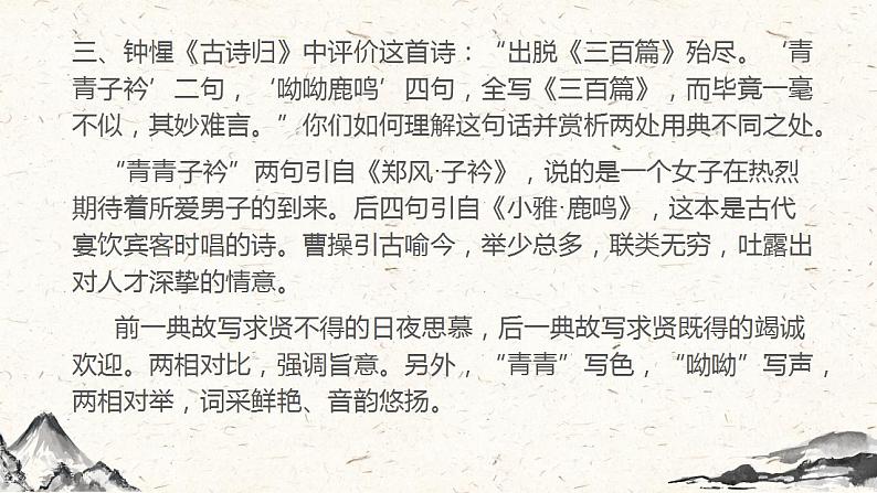 2022-2023学年统编版高中语文必修上册第三单元课件第7页