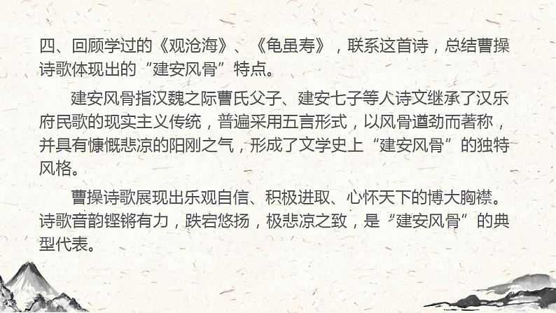 2022-2023学年统编版高中语文必修上册第三单元课件第8页