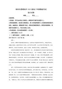 河北省沧州市2022-2023学年高三语文上学期摸底考试试卷（Word版附答案）