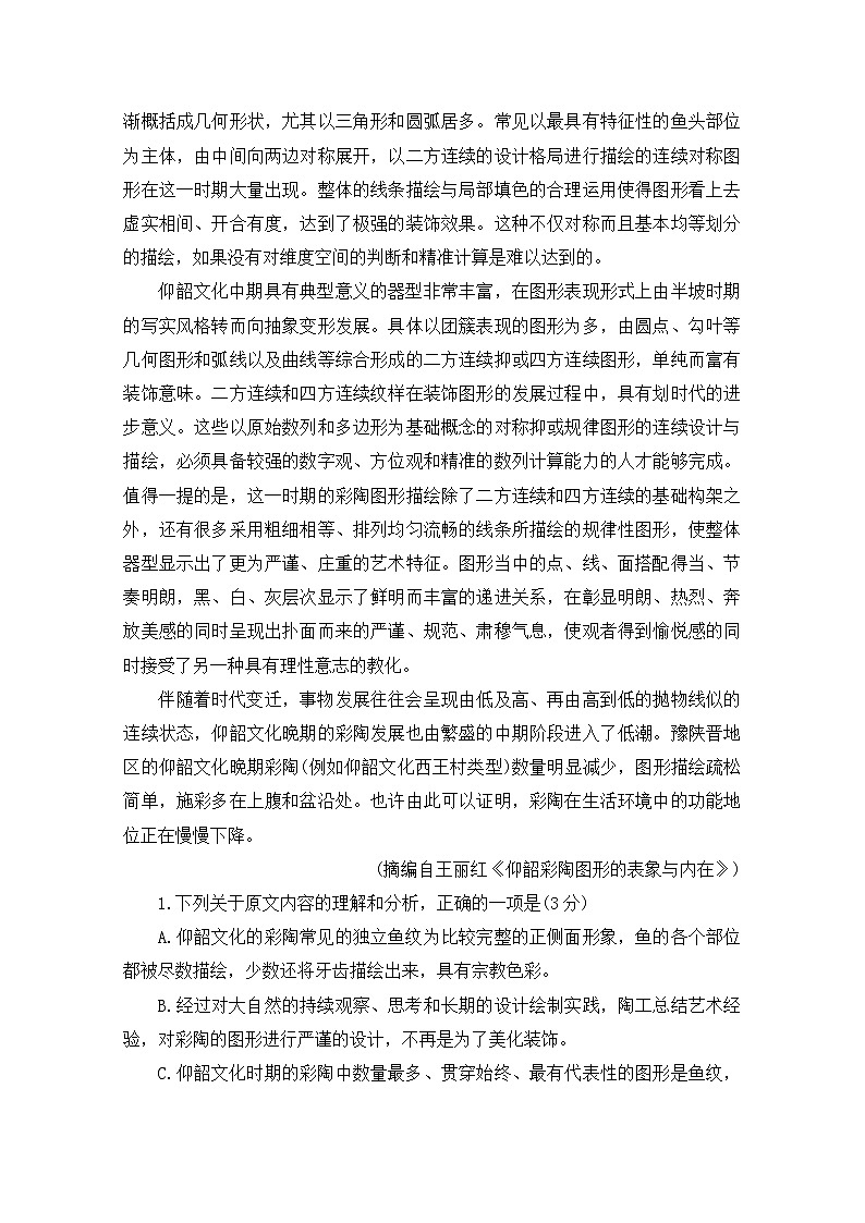 河南省名校2022-2023学年高三语文上学期阶段性考试（四）（Word版附解析）第2页