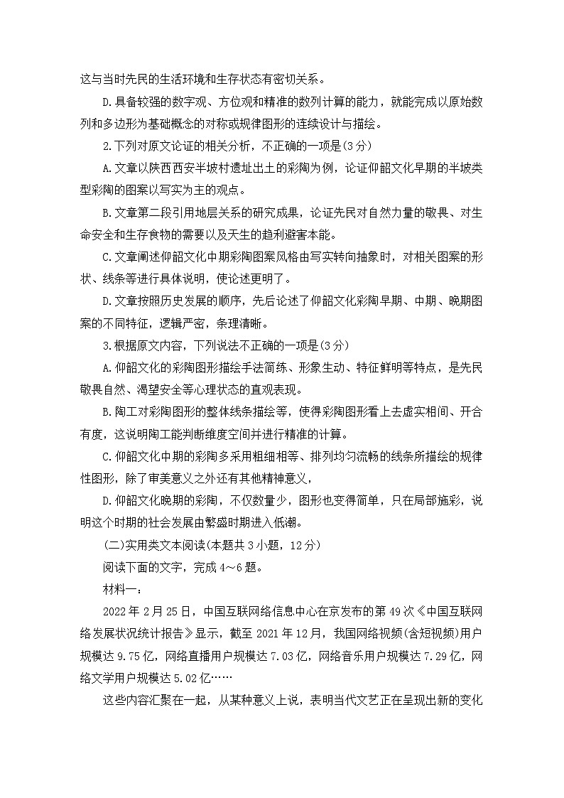河南省名校2022-2023学年高三语文上学期阶段性考试（四）（Word版附解析）第3页