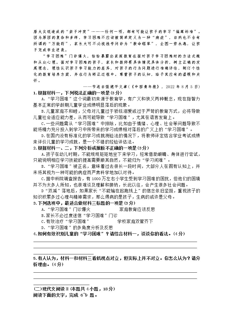 浙江省浙南名校联盟2022-2023学年高三语文上学期第一次联考试题（Word版附答案）03