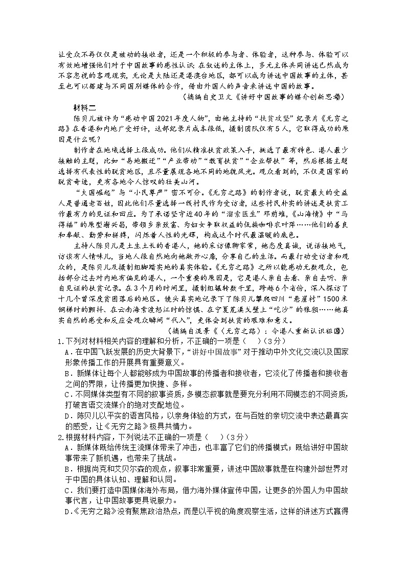 重庆市缙云教育联盟2022-2023学年高三语文上学期9月质量检测试题（Word版附解析）第2页