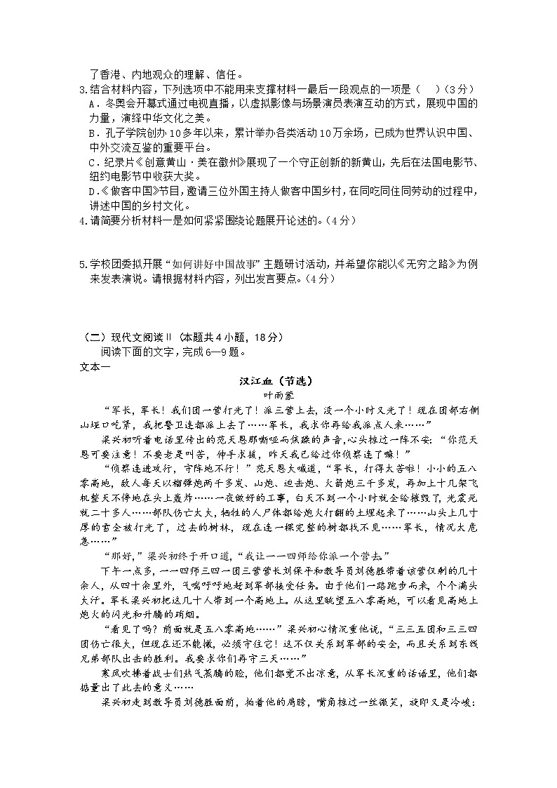 重庆市缙云教育联盟2022-2023学年高三语文上学期9月质量检测试题（Word版附解析）第3页