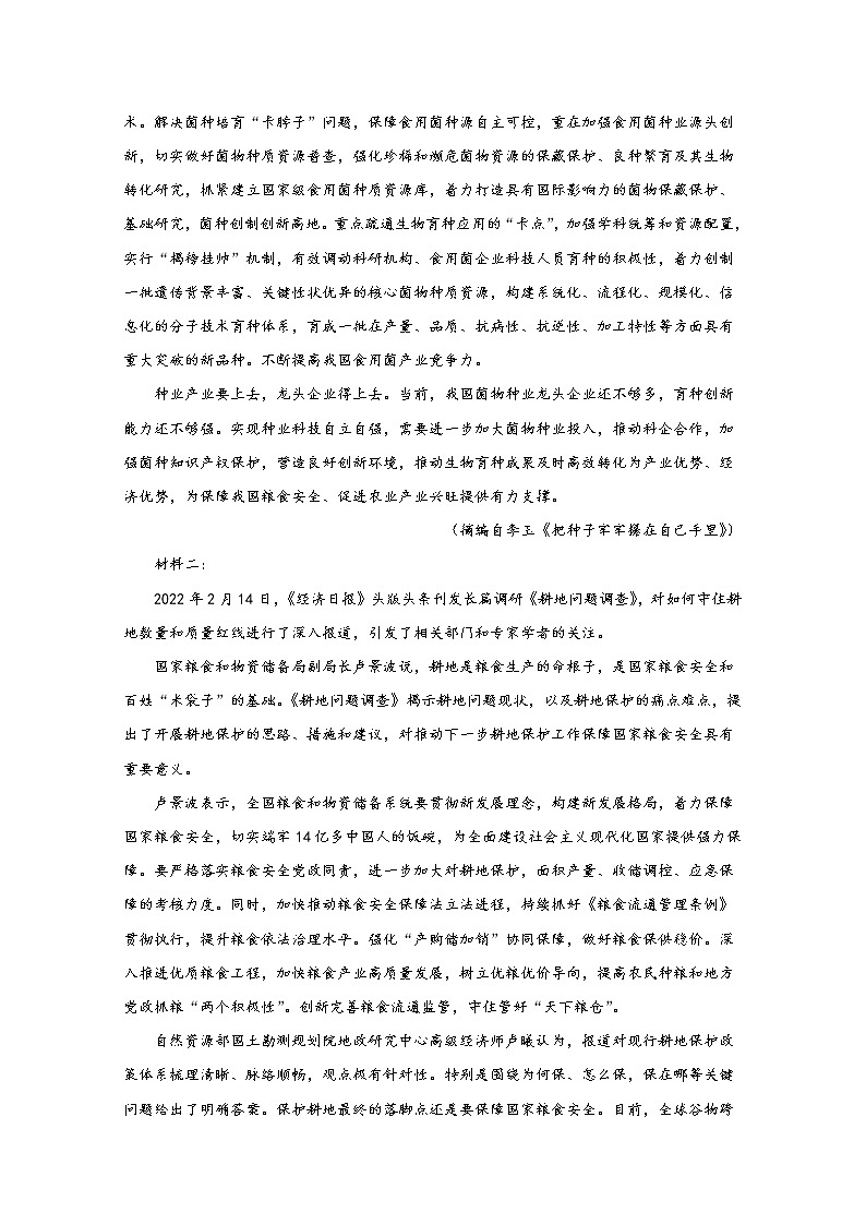 广东省深圳市光明区2023届高三语文上学期第一次模拟考试（8月）（Word版附解析）第2页