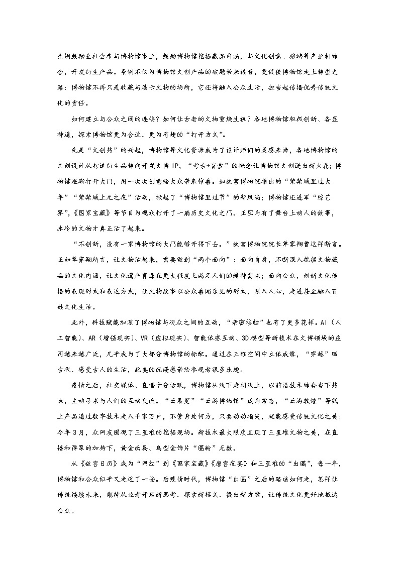 广东省广州市2023届高三语文上学期8月阶段测试试题（Word版附答案）第2页