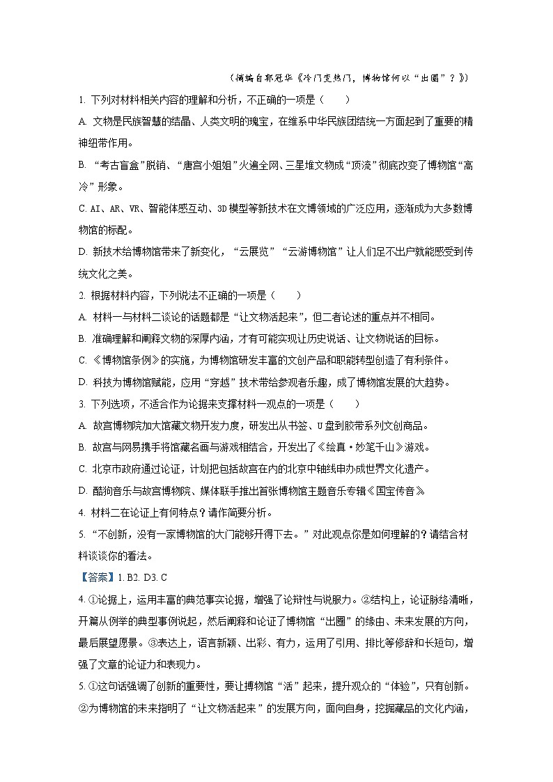 广东省广州市2023届高三语文上学期8月阶段测试试题（Word版附答案）第3页
