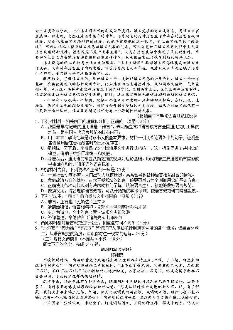 江苏省南通市海安市2022-2023学年高三语文上学期期初学业质量监测试题（Word版附答案）02