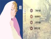 2022-2023学年统编版高中语文选择性必修上册9《复活（节选）》课件