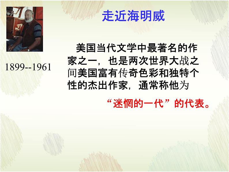 2022-2023学年统编版高中语文选择性必修上册10《老人与海（节选）》课件03