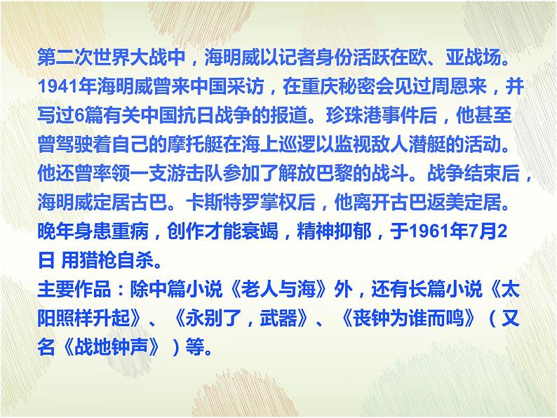 2022-2023学年统编版高中语文选择性必修上册10《老人与海（节选）》课件05