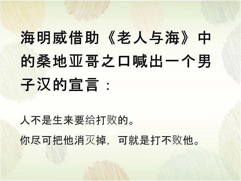 2022-2023学年统编版高中语文选择性必修上册10《老人与海（节选）》课件06