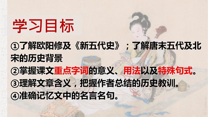 2022-2023学年统编版高中语文选择性必修中册11-2《五代史伶官传序》课件第3页