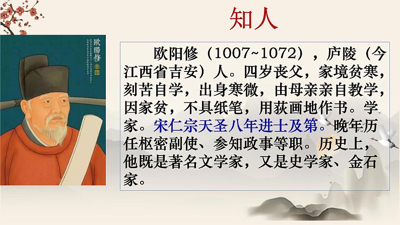 2022-2023学年统编版高中语文选择性必修中册11-2《五代史伶官传序》课件第4页