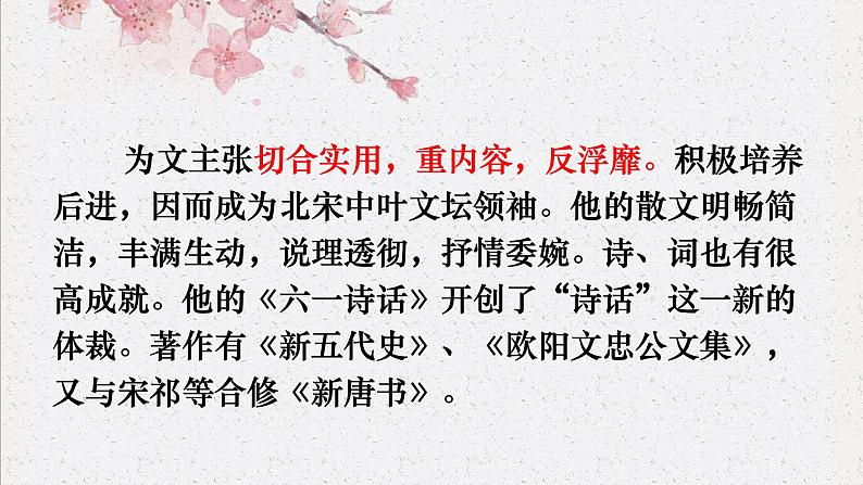 2022-2023学年统编版高中语文选择性必修中册11-2《五代史伶官传序》课件第7页