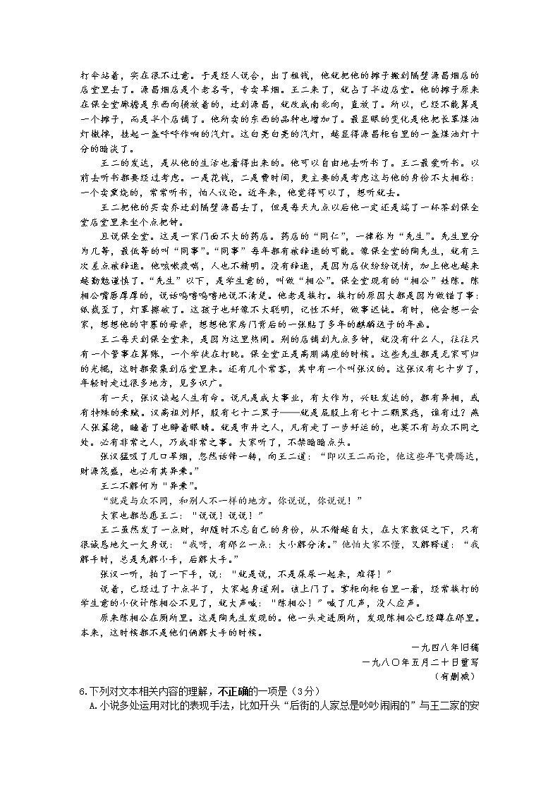 江苏省扬州中学2023届高三语文上学期开学考试试题（Word版附答案）第3页