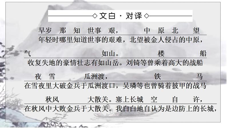 2022-2023学年统编版高中语文选择性必修中册《书愤》课件06