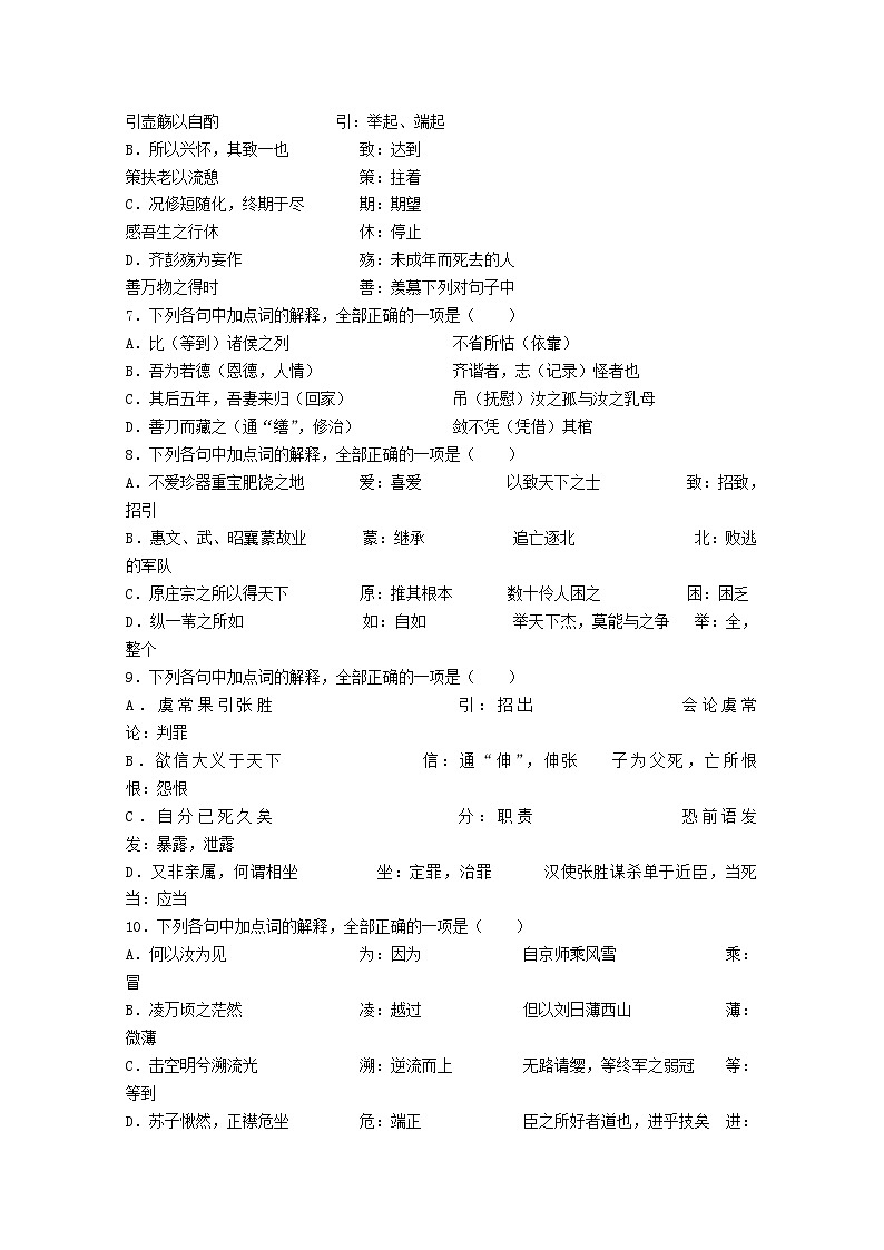 四川省成都七中2022-2023学年高三语文上学期入学考试试题  （Word版附答案）第2页