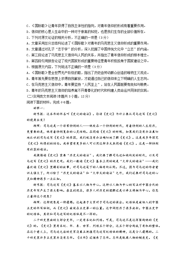 黑龙江省哈尔滨师范大学附属中学2022-2023学年高二语文上学期开学考试试题（Word版附答案）02