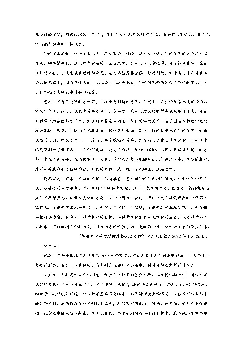 粤湘鄂名校联盟2023届高三语文上学期第一次联考试题（Word版附解析）第2页