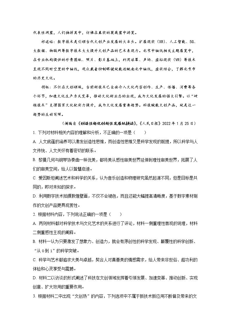 粤湘鄂名校联盟2023届高三语文上学期第一次联考试题（Word版附解析）第3页