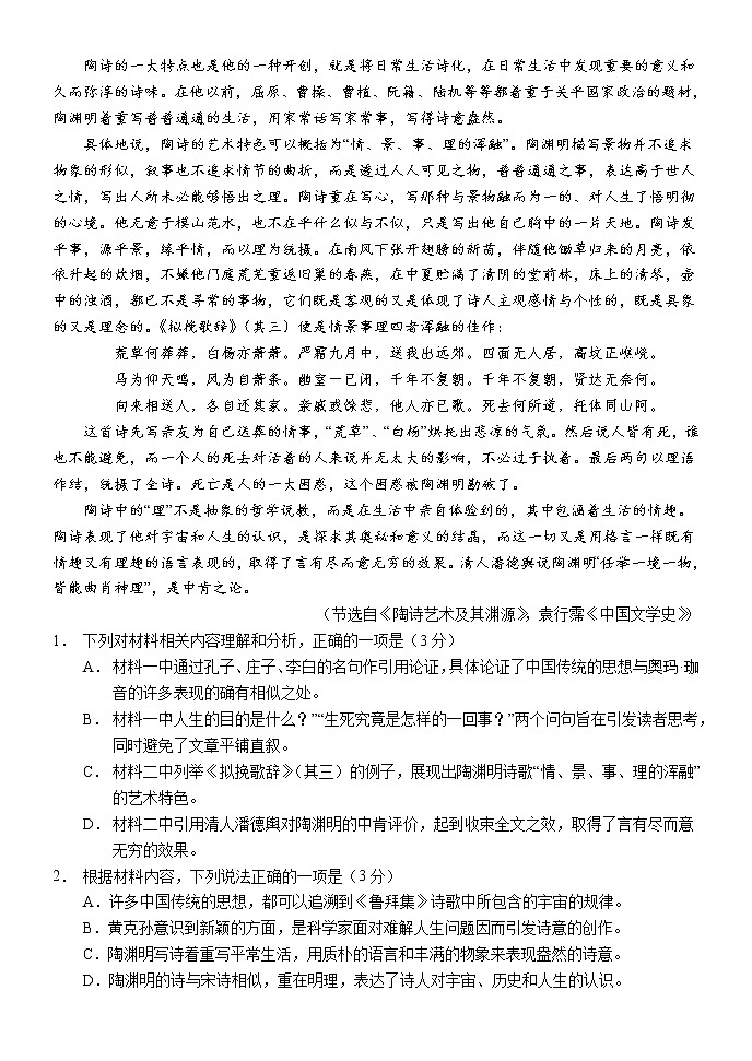 山东省“学情空间”区域教研共同体2023届高三语文上学期入学考试试题（Word版附解析）02