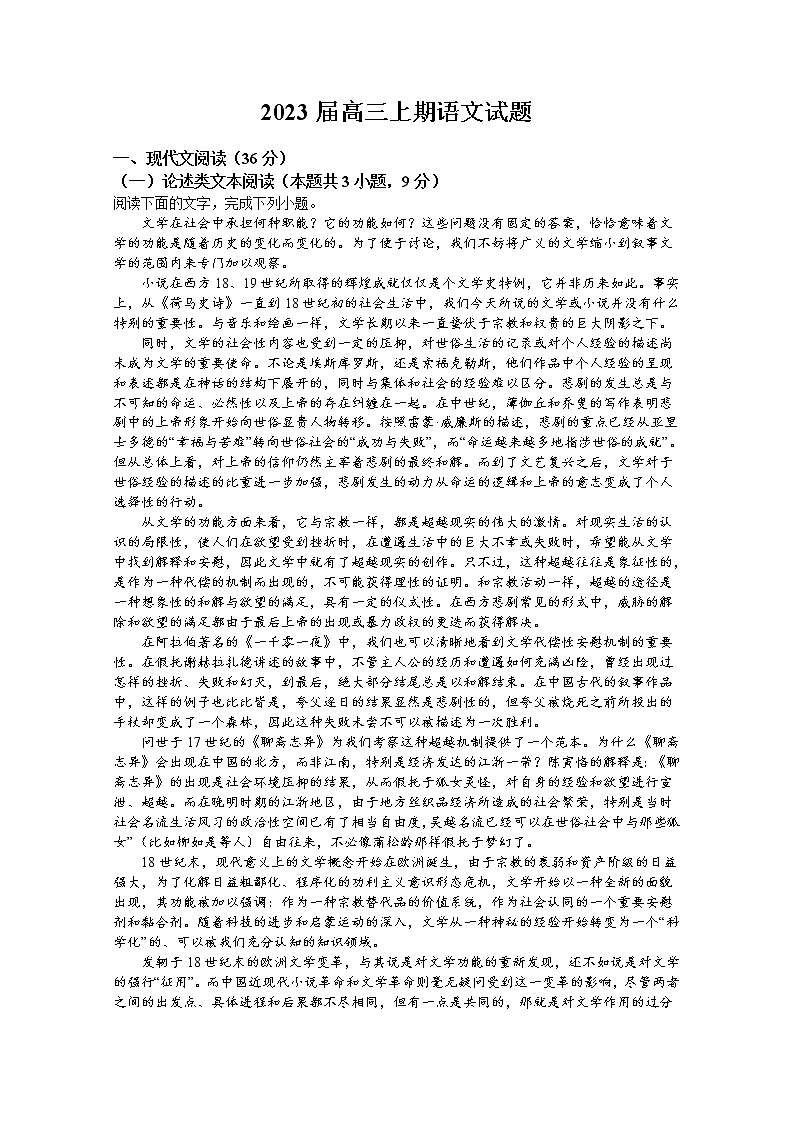 河南省信阳高级中学2023届高三语文上学期开学考试试题（Word版附答案）第1页