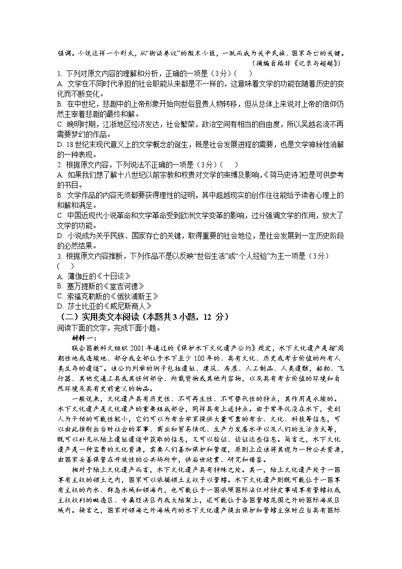 河南省信阳高级中学2023届高三语文上学期开学考试试题（Word版附答案）第2页