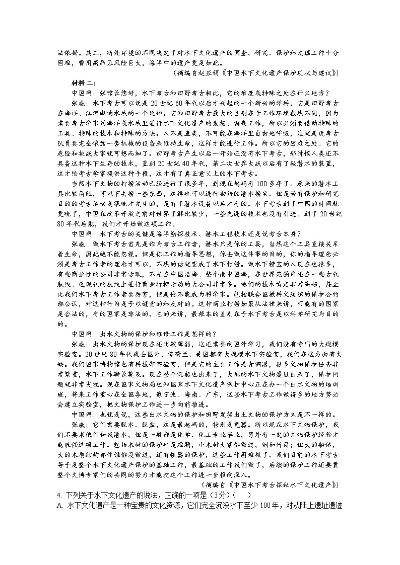 河南省信阳高级中学2023届高三语文上学期开学考试试题（Word版附答案）第3页