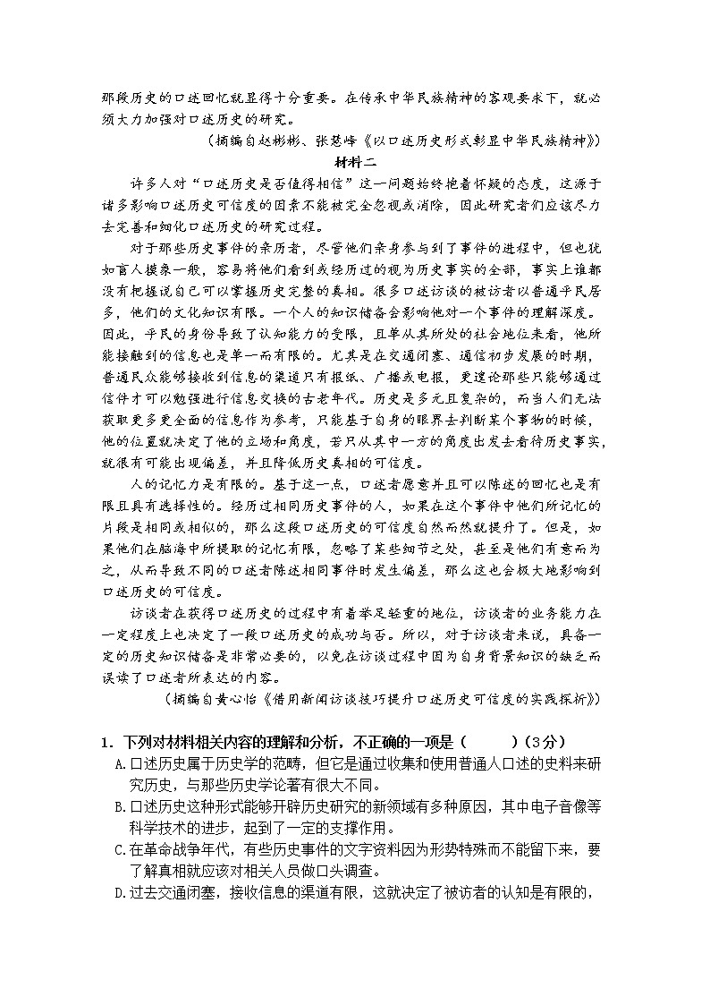 重庆市万州二中2022-2023学年高二语文上学期开学试卷（Word版附答案）02