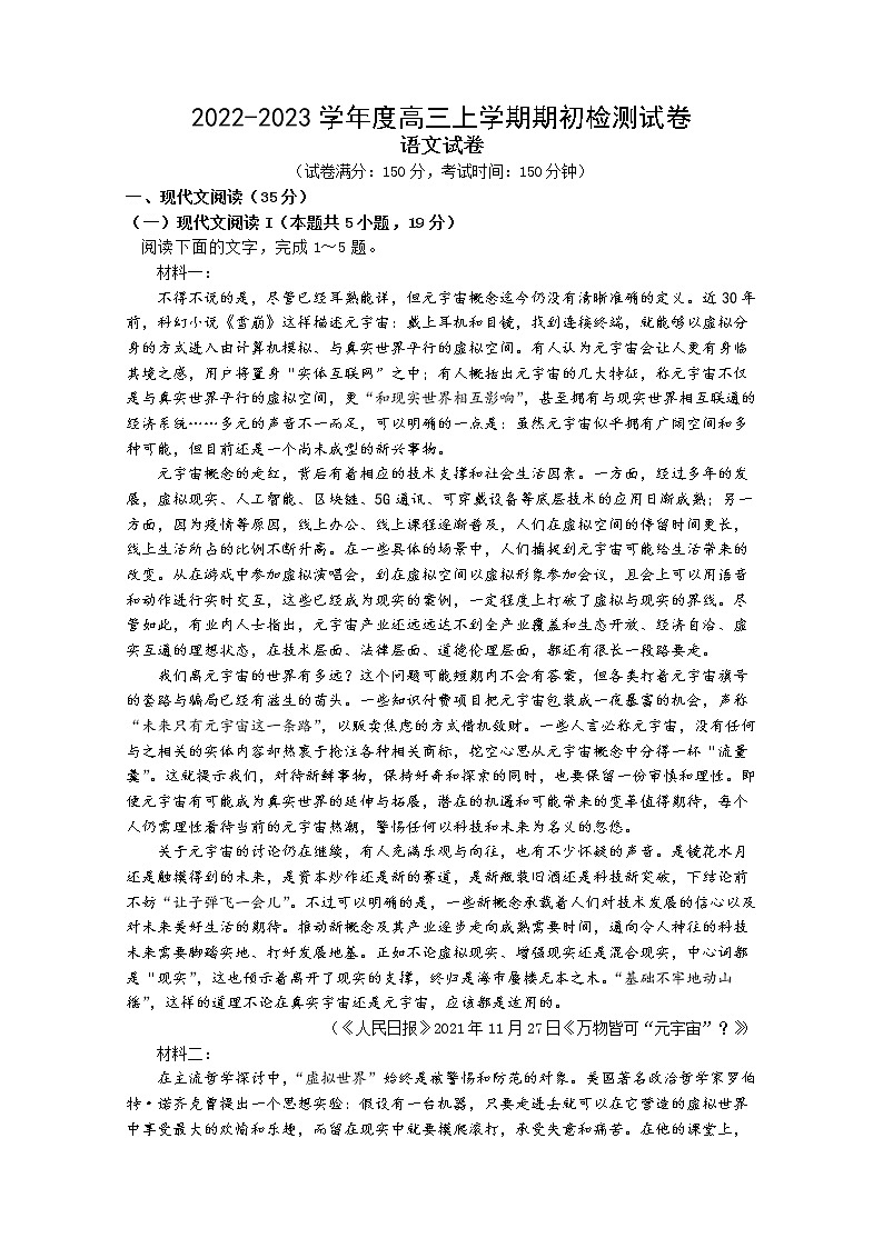 江苏省扬州市宝应县2022-2023学年高三语文上学期期初检测试题（Word版附答案）01
