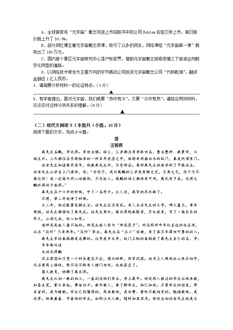 江苏省扬州市宝应县2022-2023学年高三语文上学期期初检测试题（Word版附答案）03