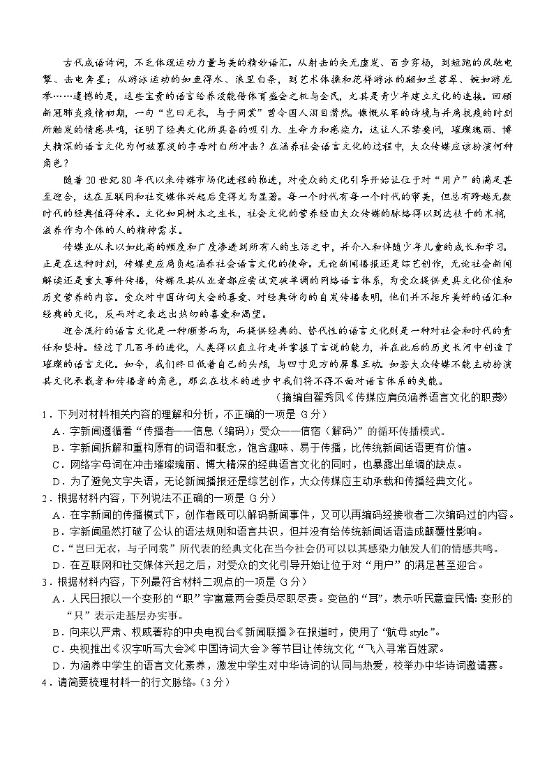 浙江省A9协作体2022-2023学年高三语文上学期暑假返校联考试题（Word版附答案）第2页