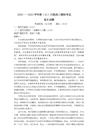 辽宁省六校2023届高三语文上学期期初考试试卷（Word版附答案）