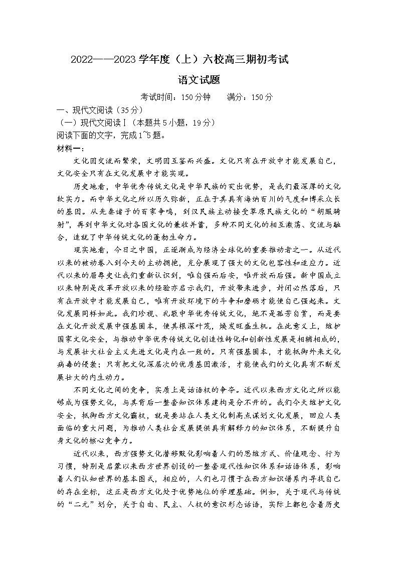 辽宁省六校2023届高三语文上学期期初考试试卷（Word版附答案）第1页