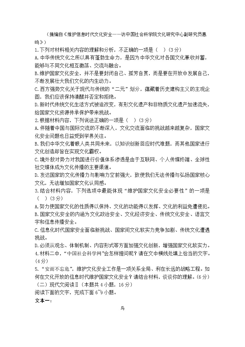 辽宁省六校2023届高三语文上学期期初考试试卷（Word版附答案）第3页