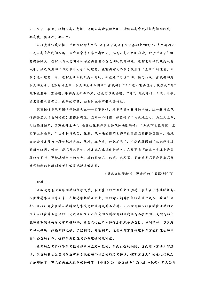 湖南省长沙市湖南师大附中2022-2023学年高二语文上学期入学检测试卷（Word版附解析）第2页