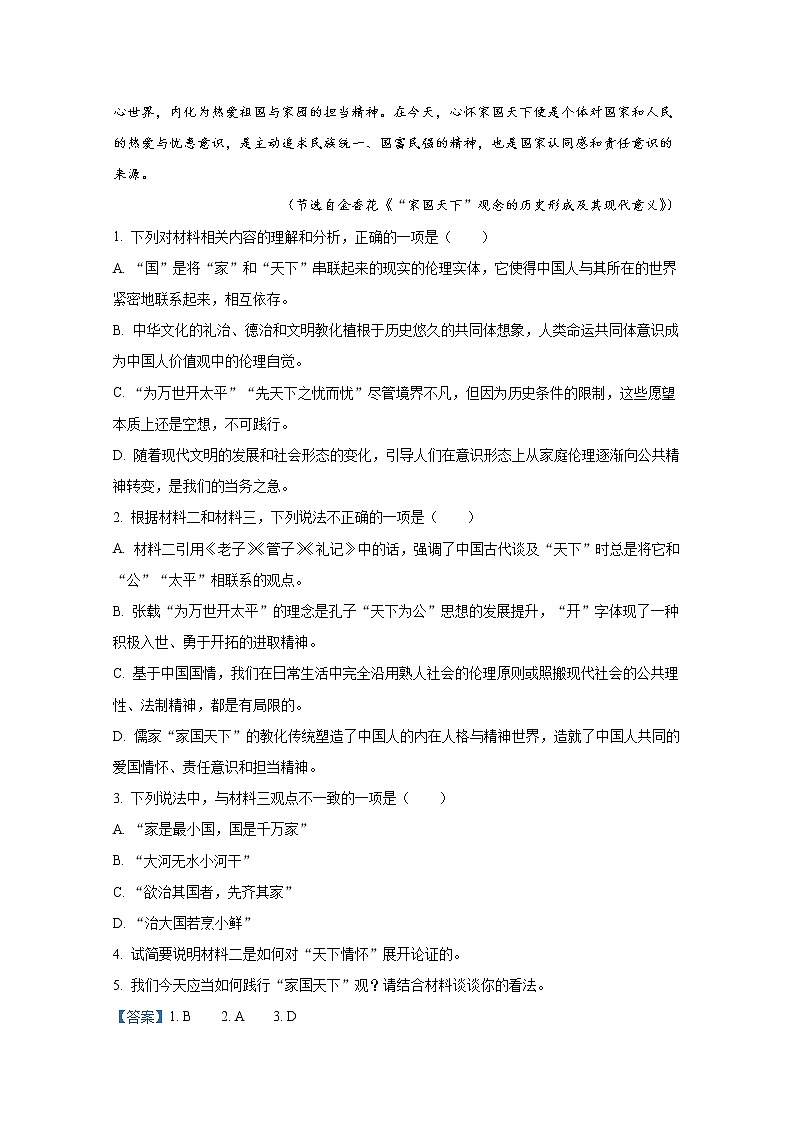 湖南省长沙市湖南师大附中2022-2023学年高二语文上学期入学检测试卷（Word版附解析）第3页