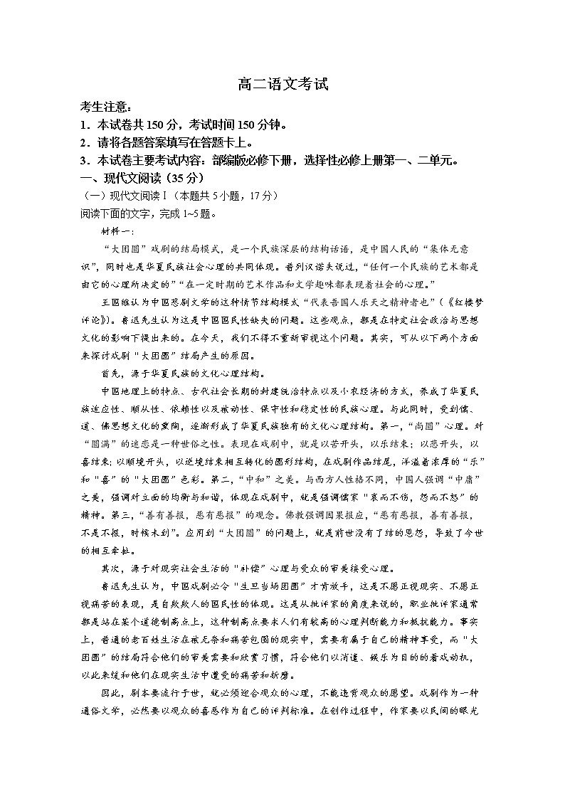 湖南省怀化市2022-2023学年高二语文上学期开学联考试卷（Word版附答案）第1页
