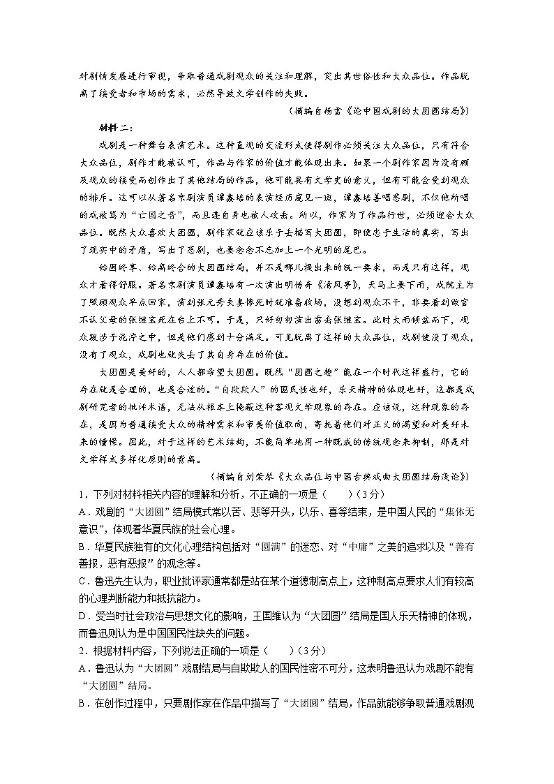 湖南省怀化市2022-2023学年高二语文上学期开学联考试卷（Word版附答案）第2页