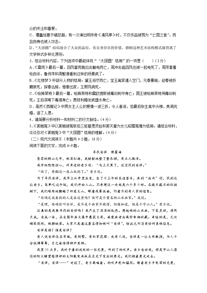 湖南省怀化市2022-2023学年高二语文上学期开学联考试卷（Word版附答案）第3页