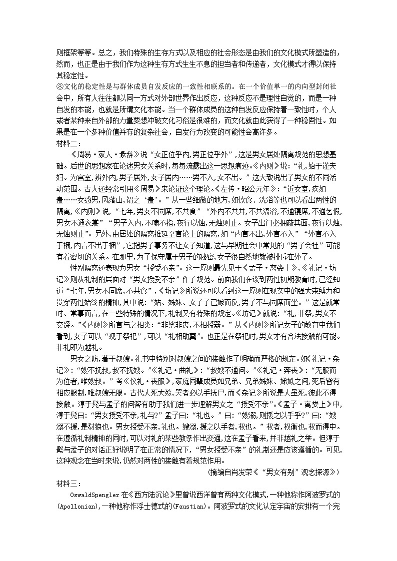 浙江省山水联盟2022-2023学年高三语文上学期8月开学联考试题（Word版附答案）02